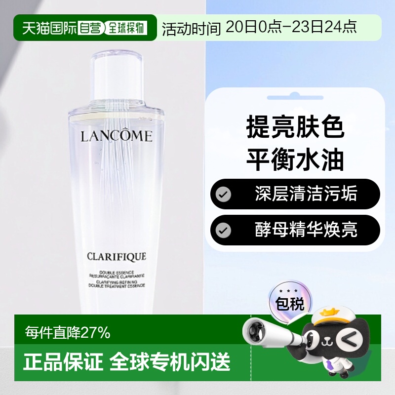 [下拉详情领优惠]香港直邮兰蔻极光水第二代提亮150/250ml正品