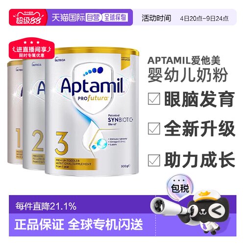 Aptamil爱他美升级版白金婴幼儿奶粉3段1-3岁助力眼脑发育900g*6