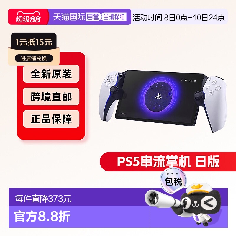 日本直邮索尼Sony PS Portal串流掌机便携式游戏掌机家用游戏机