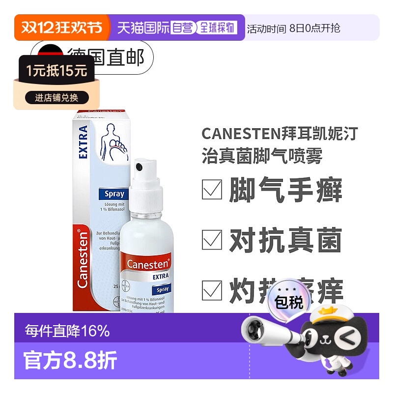 欧洲直邮Canesten拜耳凯妮汀治手癣皮肤癣病真菌脚气喷雾25ml汗斑