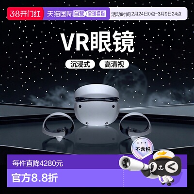 直邮日本sony PlayStation VR2划时代vr眼镜2代虚拟体感现实设备