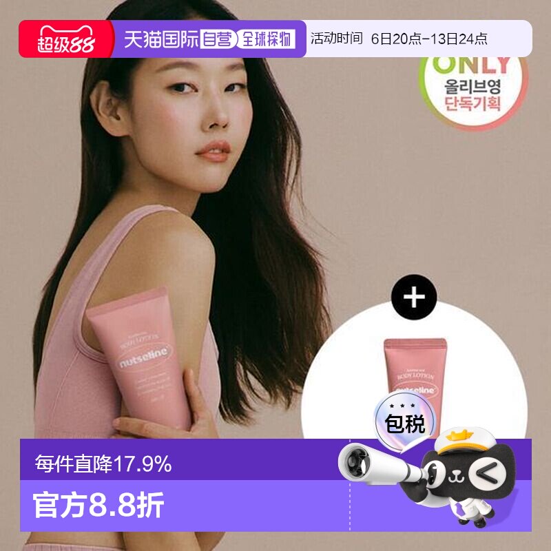 韩国直邮OLIVE YOUNG专享 Nutseline修身纤体坚果保湿芳香润正品图片