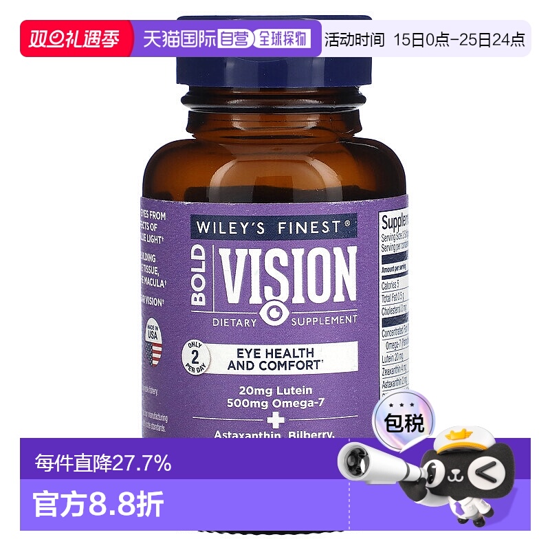 香港直发Wiley'S Finest软凝胶含叶黄素维生素e矿物质60粒鱼油
