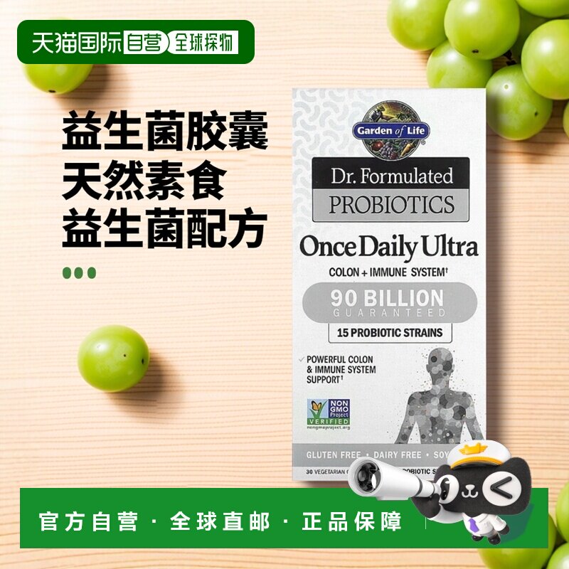 香港直发Garden of Life生命花园富含益生菌素食胶囊改善腹泻30粒