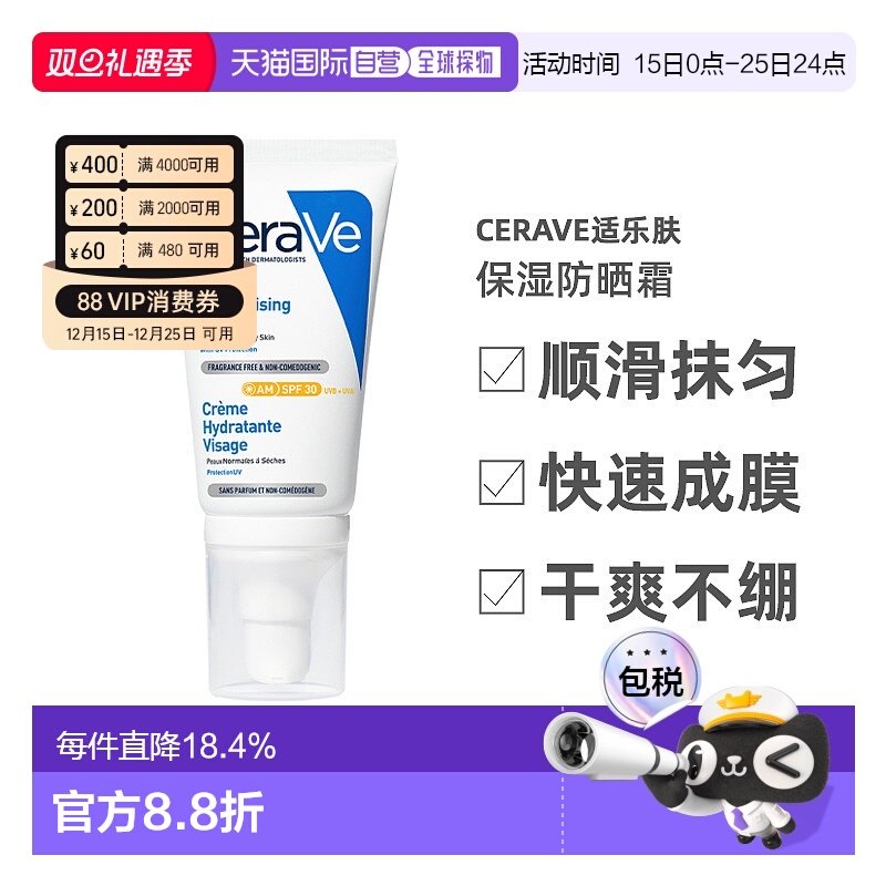 香港直邮CeraVe适乐肤AM乳长效保湿防晒面霜 SPF30 52ml正品清爽