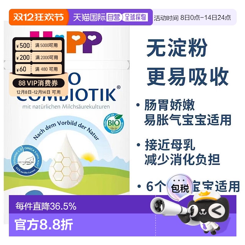 欧洲直邮hipp德国喜宝益生菌2段无淀粉婴幼儿牛奶粉 6个月以上-3