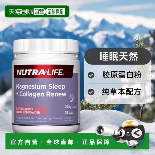 澳大利亚直邮NUTRA LIFE纽乐纯草本睡镁人胶原蛋白粉250g睡眠天然