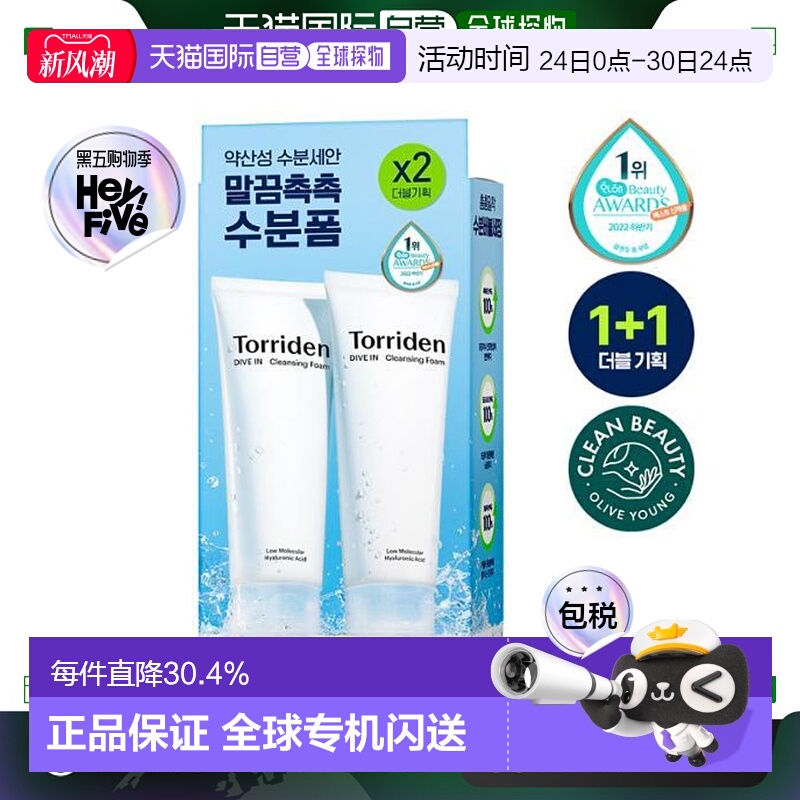 韩国直邮OLIVE YOUNG专享 桃瑞丹低分子玻尿酸洗面奶150ml*2正品