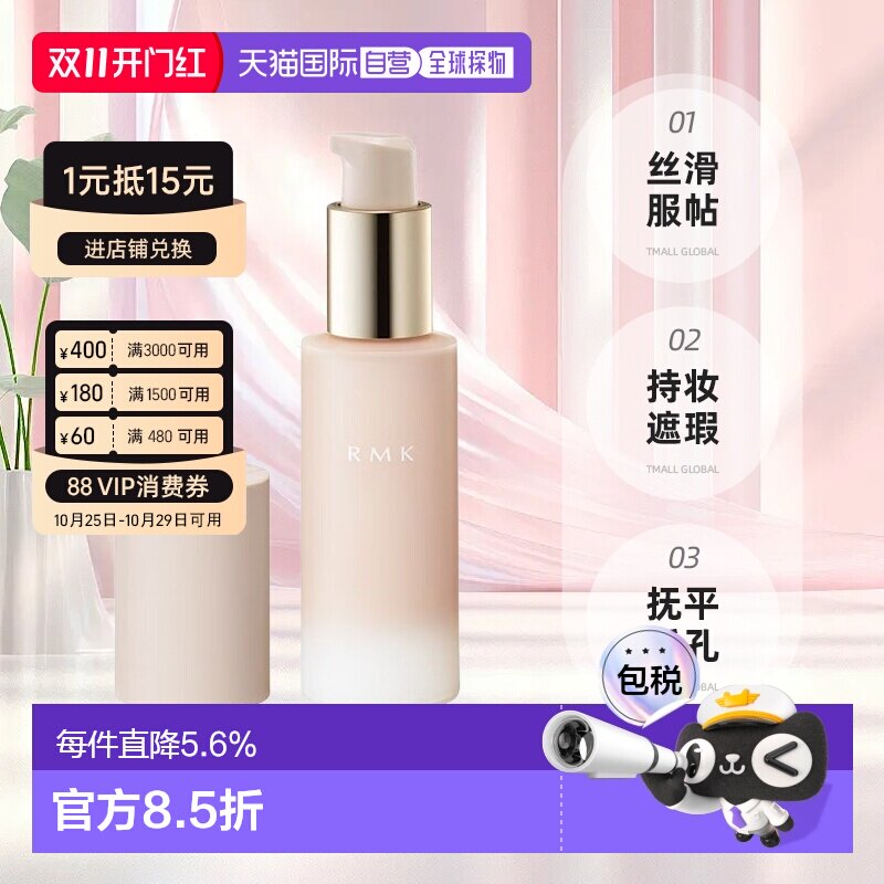 日本直邮RMK新品持久凝胶粉底霜30g丝滑服帖持妆遮瑕粉霜专柜正品