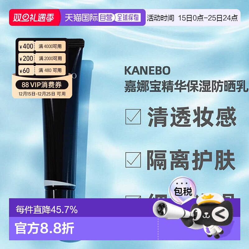 日本直邮KANEBO嘉娜宝UV精华保湿防晒乳40g妆前打底防晒霜正品