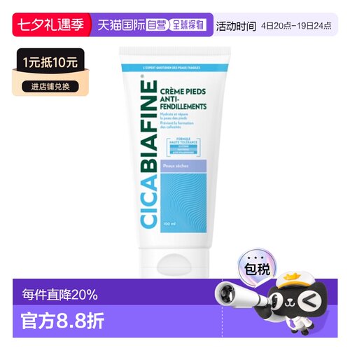 欧洲直邮BIAFINE比亚芬防裂滋养护脚霜100ml/支 防裂粗糙脚正品