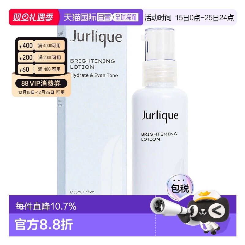 香港直邮JURLIQUE茱莉蔻臻白透亮淡斑乳液50ml正品效期至26年7月