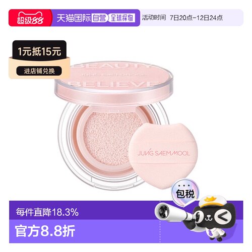 韩国直邮郑瑄茉 JUNG SAEM MOOL 彩妆师气垫高光 #Halo Gleam正品