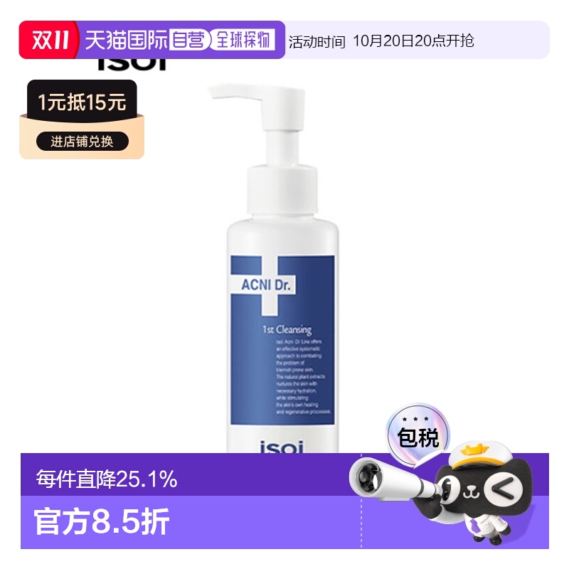 韩国直邮Isoi伊所爱祛痘洁面乳温和不刺激泡沫控油不油腻130ml