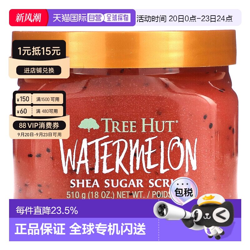 香港直邮Tree Hut,乳木果糖磨砂膏，西瓜香，18 盎司（510 正品