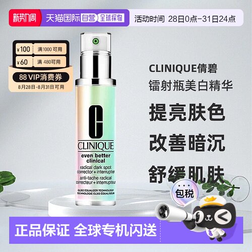 香港直邮Clinique倩碧302镭射瓶精华液100ml提亮正品