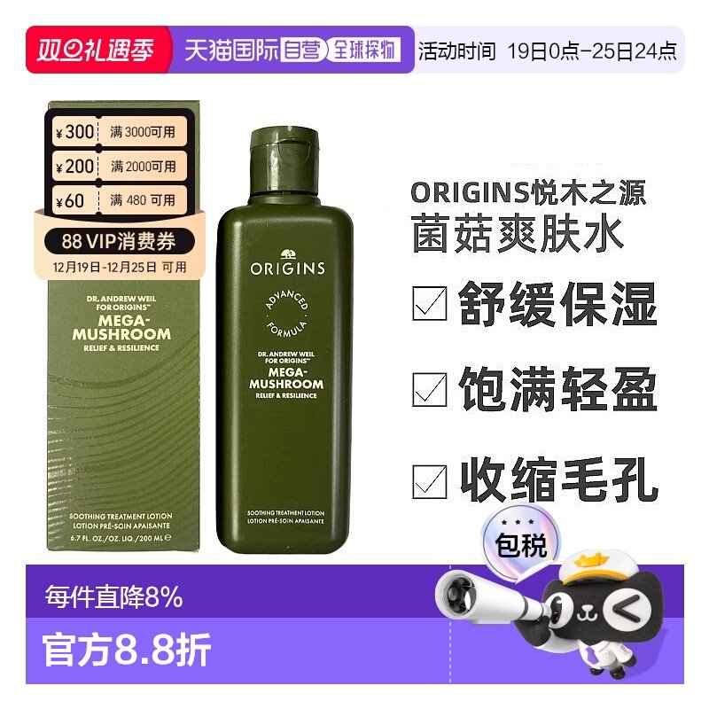 香港直邮Origins悦木之源菌菇水200g蘑菇爽肤水化妆水保湿水正品