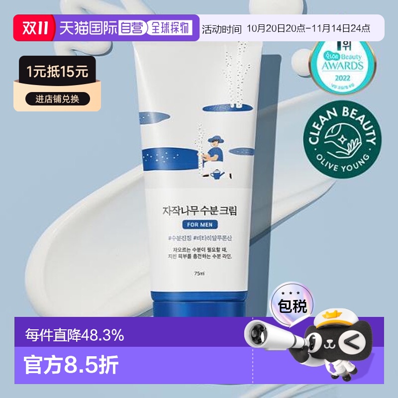 韩国直邮OliveYoung专享 roundlab柔恩莱独岛白桦树水分面霜 75ml