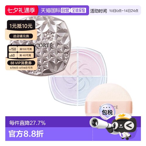 香港直邮Cosme Decorte 黛珂 散粉#101正品美肌蜜粉