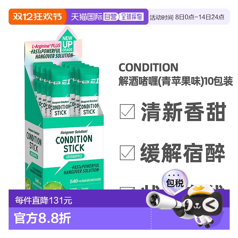 香港直邮Condition肯迪醒韩国解酒啫喱青苹果味10包应酬熬夜草本