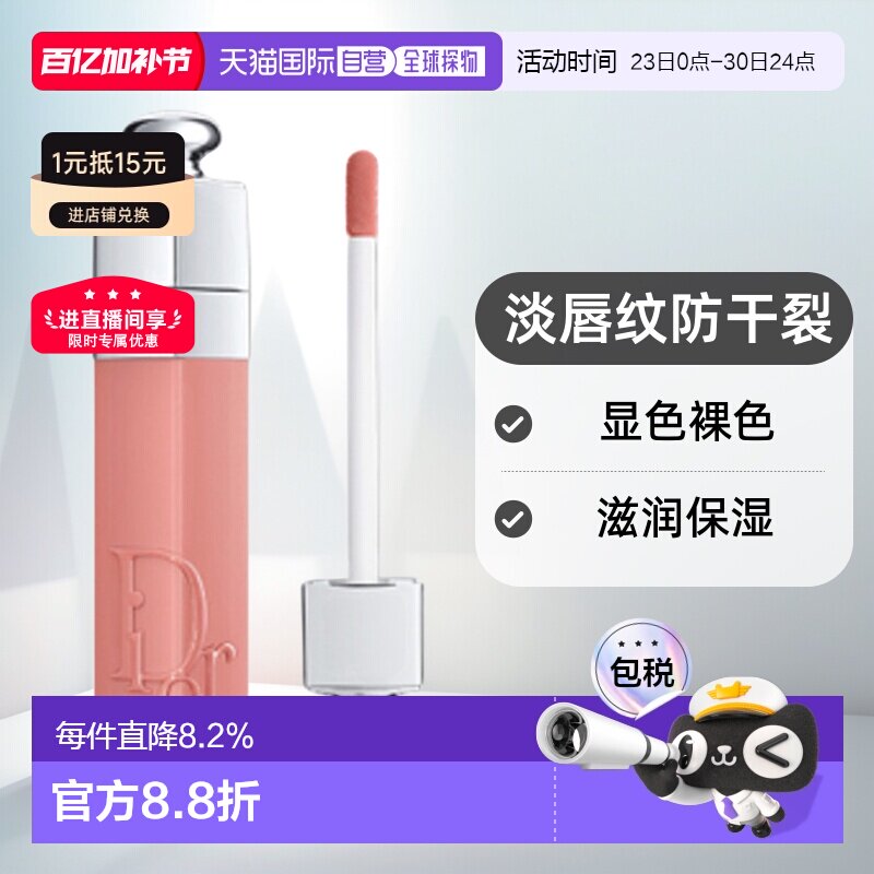 日潮跑腿Dior迪奥魅惑系列唇釉唇蜜润唇膏焕彩口红水光变色正品