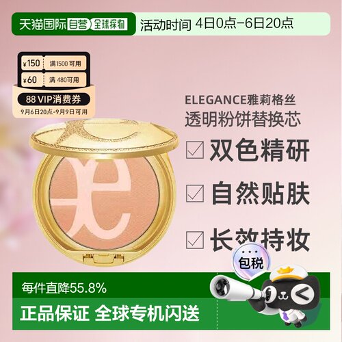 日本直邮 Elegance雅莉格丝透明素肌双色粉饼定妆粉底替换芯正品