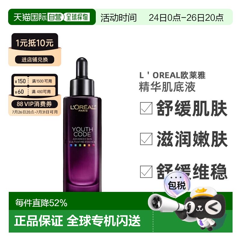 香港直邮LOREAL 欧莱雅青春密码酵素精华肌底液50ml正品