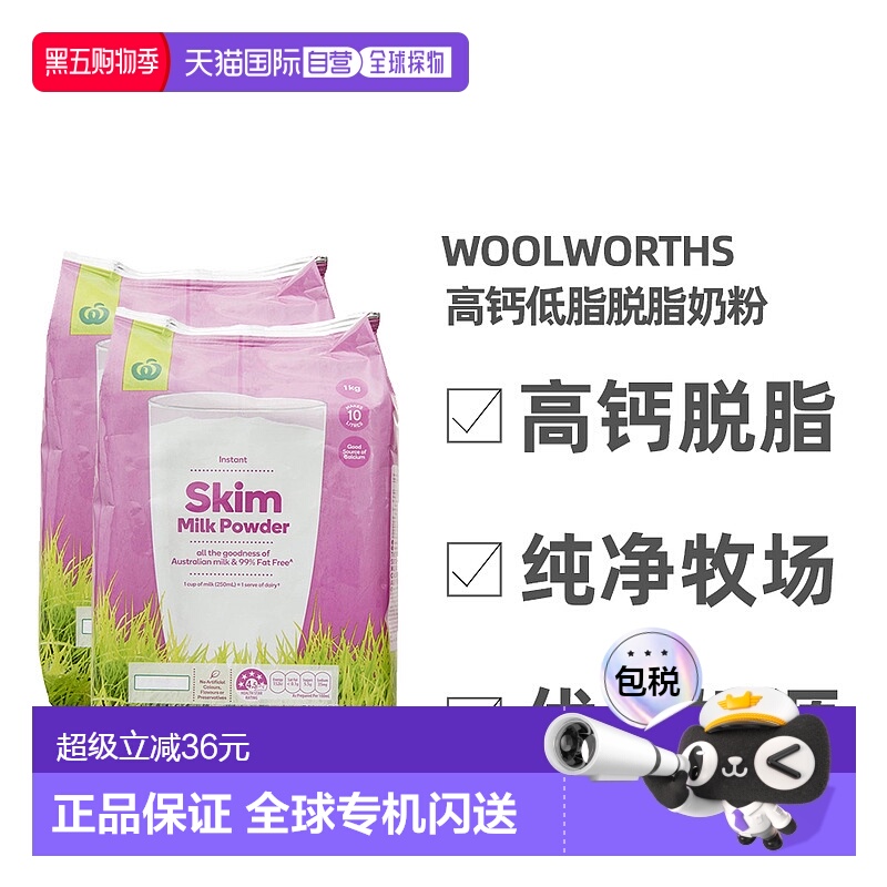 澳大利亚直邮Woolworths高钙低脂脱脂奶粉1KG两袋装成人中老年