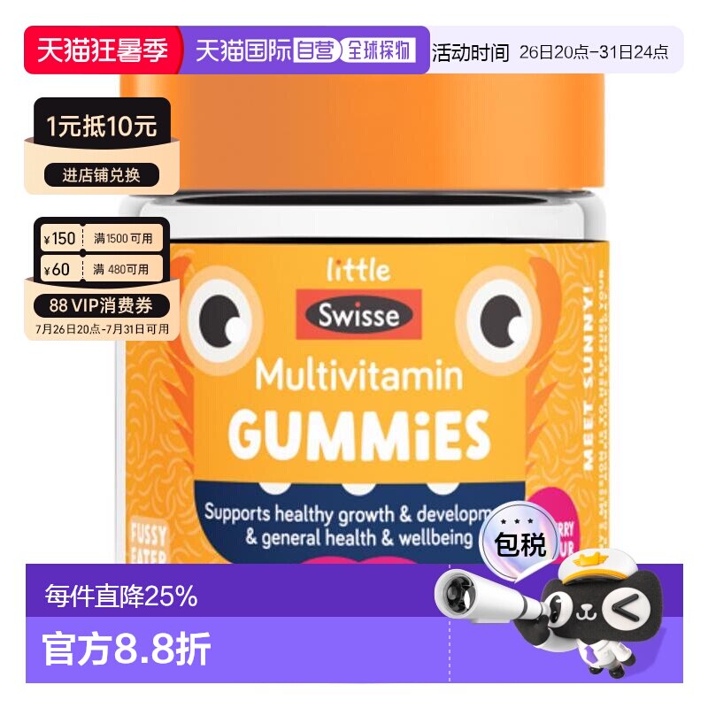 澳大利亚直邮Swisse儿童复合维生素软糖 50粒