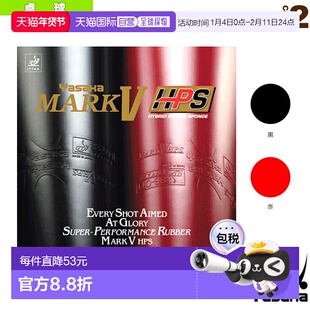 日本直邮 【雅坂乒乓球胶皮】Mark 5 HPS/MARK V HPS (B-74)体育