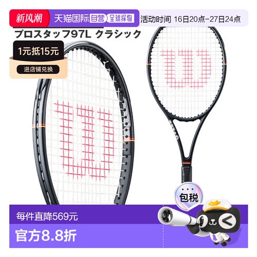 日本直邮Wilson Pro Staff 97L Classic 网球拍 (WR201411)