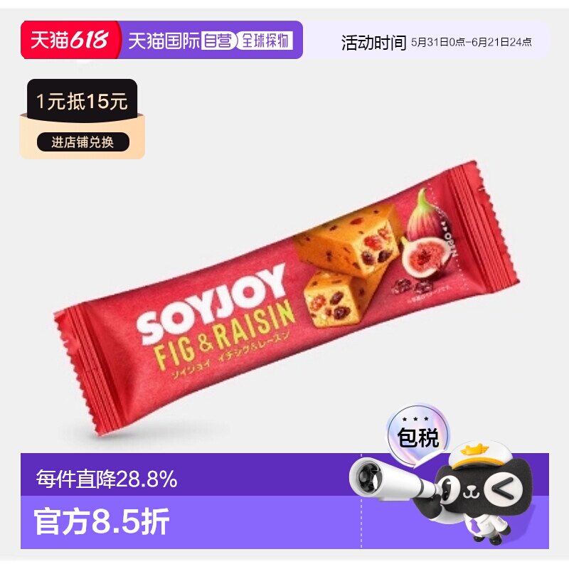 韩国直邮OLIVE YOUNG专享 大冢soyjoy营养饼干10个 无花果和葡萄