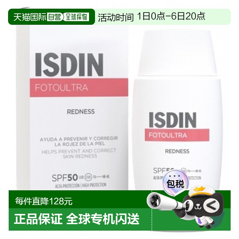 欧洲直邮怡思丁/Isdin 红斑防晒霜 SPF50 50毫升正品面部轻盈图片