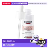 欧洲直邮Eucerin优色林淡斑光引焕亮精华30ml 紧致亮肤淡斑正品