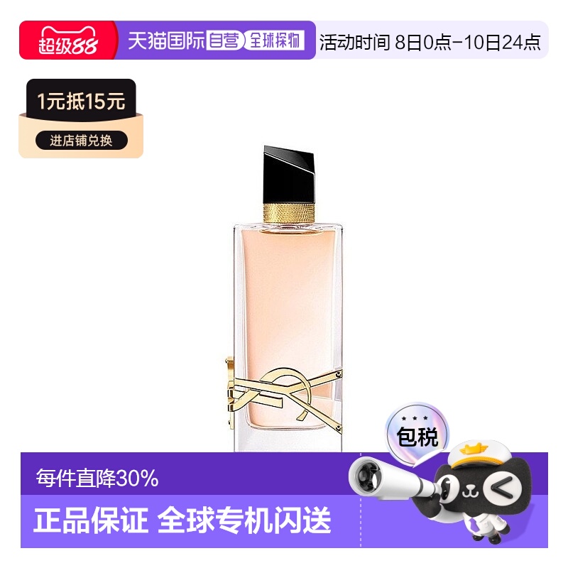 香港直邮YSL圣罗兰自由之水女士浓香/淡香持久留香30/50/90ml正品