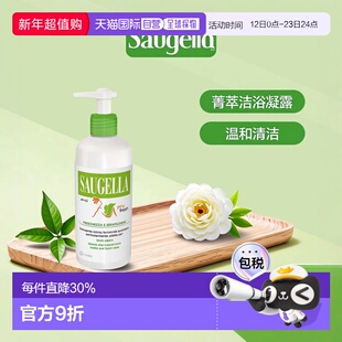 欧洲直邮Saugella/赛吉儿 法国版菁萃洁浴凝露私密处清洁保养 清