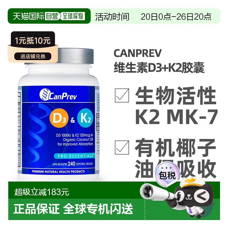 加拿大直邮加拿大CANPREV 维生素D3与K2复合胶囊（有机椰子油基底