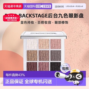 日本直邮迪奥Dior Backstage后台九色眼影盘10g显色百搭妆容正品