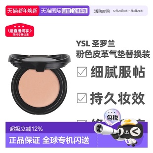 12g正品 香港直邮YSL圣罗兰粉色皮革气垫B20替换装 修饰肤色新款