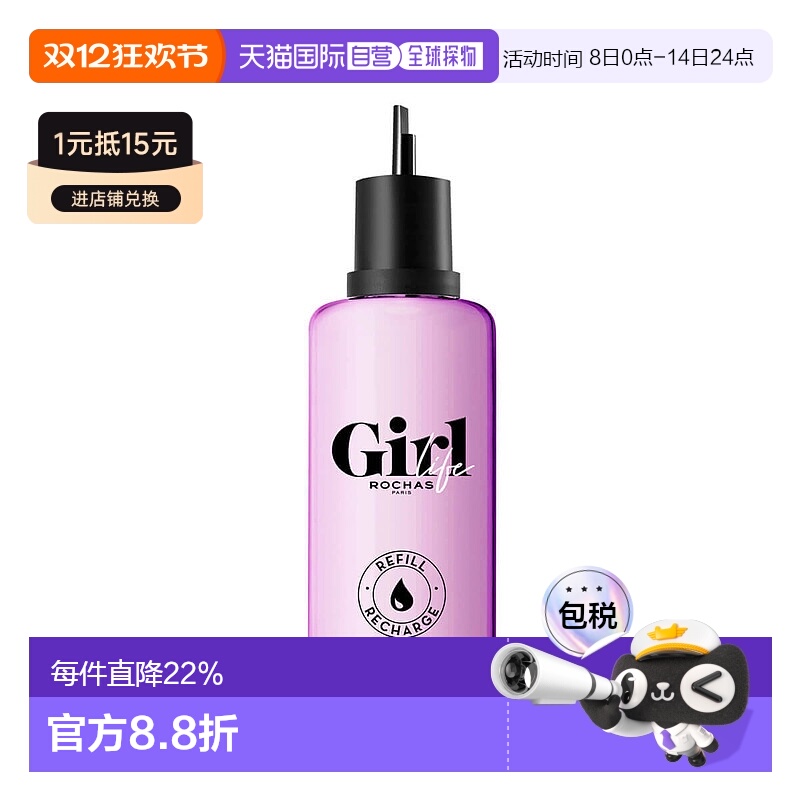 欧洲直邮Rochas Girllife女士香水花果香调EDP150ml柑橘粉红胡椒