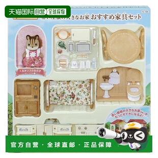 【日本直邮】EPOCH娃娃屋家具西尔万尼亚家庭娱乐室Se-194 セ-194