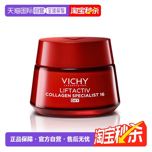 欧洲直邮Vichy薇姿 胶原蛋白含肽和维生素C保湿面霜 50ml正品
