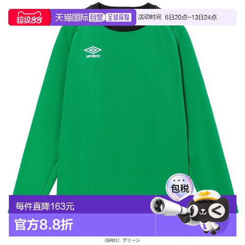 日本直邮Umbro 足球服男女通用长袖守门员球衣 UF5FLS01MA