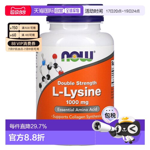 香港直发Now诺奥双倍左旋赖氨酸膳食补充剂增强免疫温和100片功效