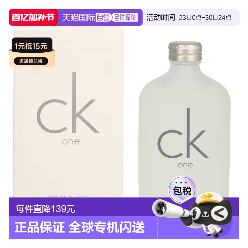 欧洲直邮Calvin Klein/凯文克莱CK One淡香水香调自然持久20正品