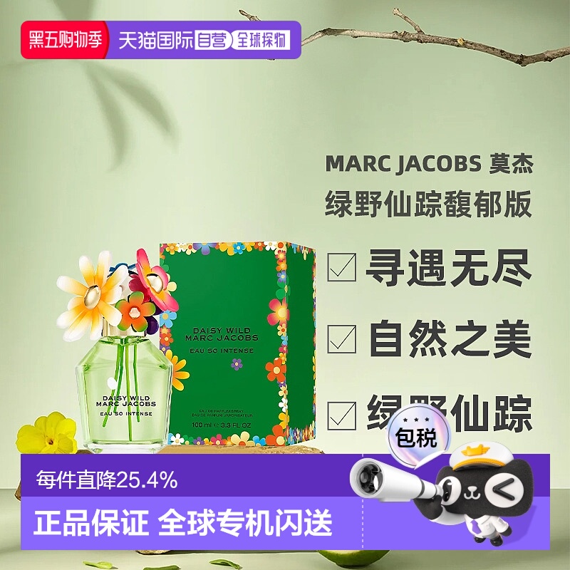 香港直邮Marc jacobs 莫杰 绿野仙踪馥郁版浓香水100ml正品琥珀