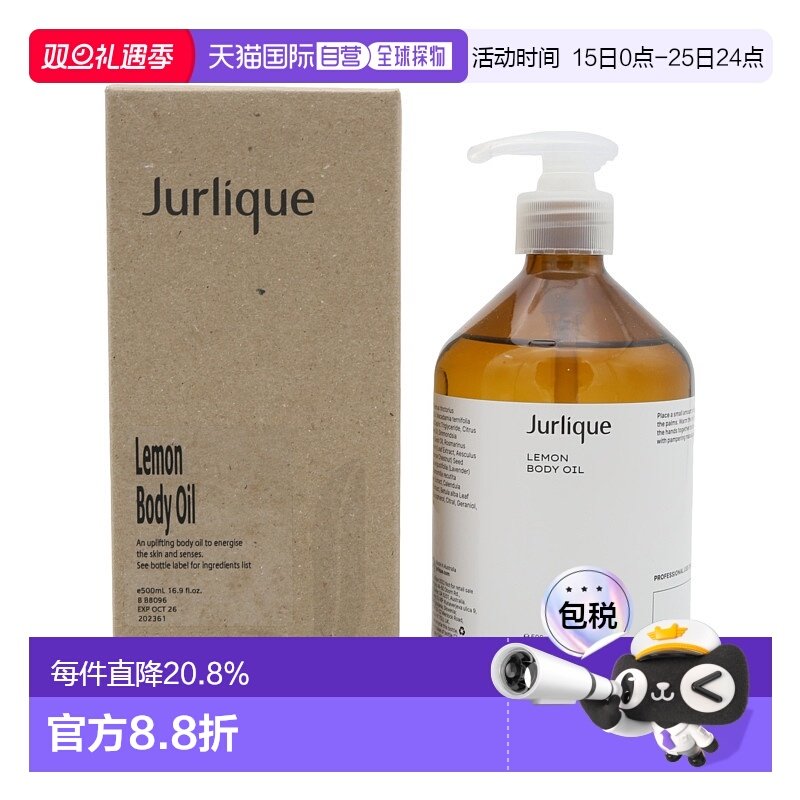 香港直邮JURLIQUE 茱莉蔻柠檬身体按摩油 500ml效期至26年10正品