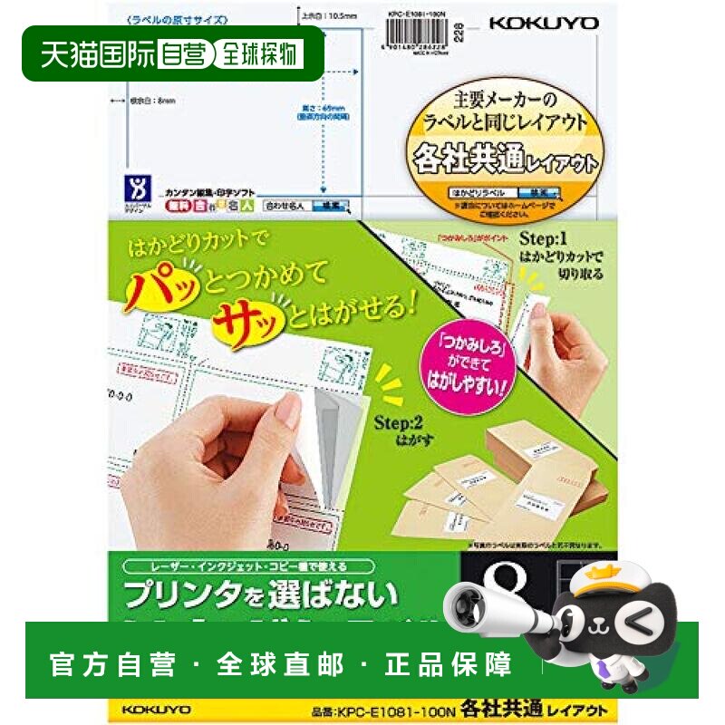 【日本直邮】国誉KOKUYO印刷兼容 标签纸贴纸 8面 共100张