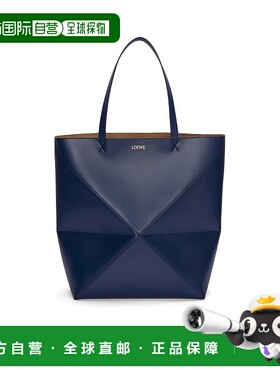 香港直邮Loewe Puzzle Fold Tote XL 亮面小牛皮手提包 B933Q18X0