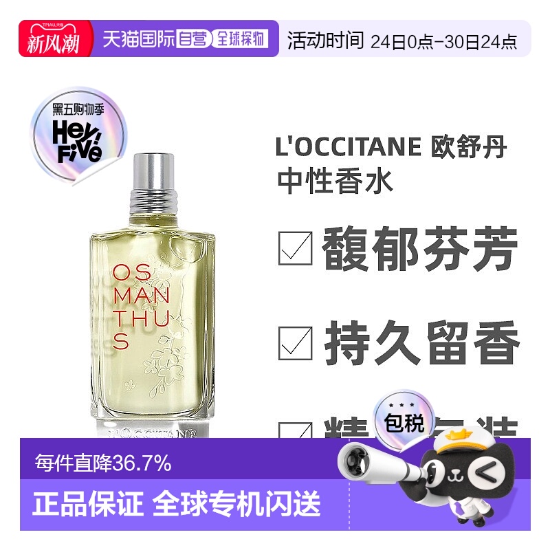 欧洲直邮L'Occitane欧舒丹云中月桂中性淡香水EDT75ml清新留香